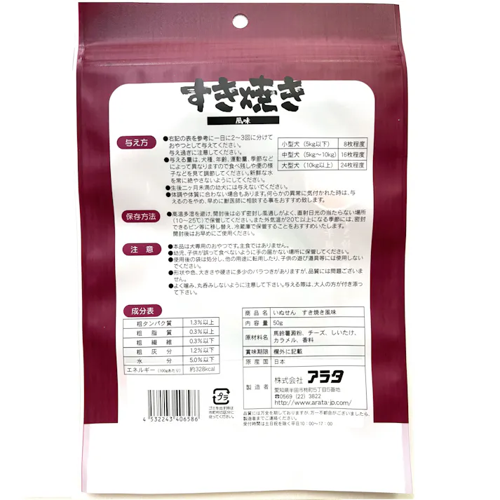 犬用間食 いぬせんすき焼き50g 犬せんべい すき焼き風味 薄焼せんべい 2830675001【別送品】