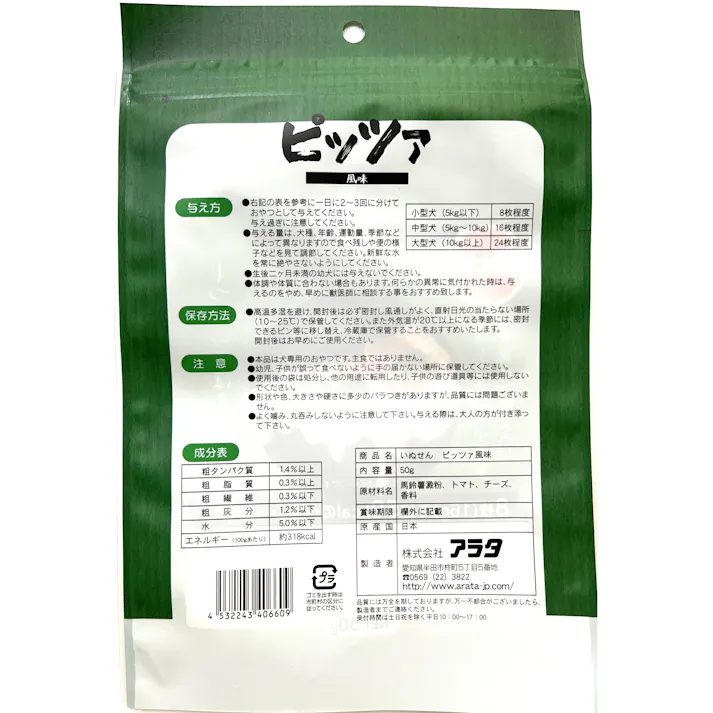 犬用間食 いぬせんピッツァ50g 犬せんべい ピッツァ風味 薄焼せんべい 2830677001【別送品】