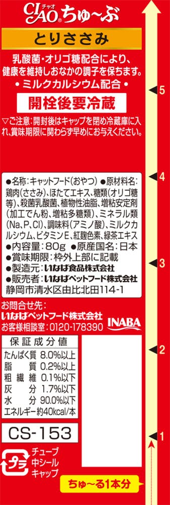 いなば CIAOちゅ～ぶ とりささみ 80g チャオちゅーぶ 国産
