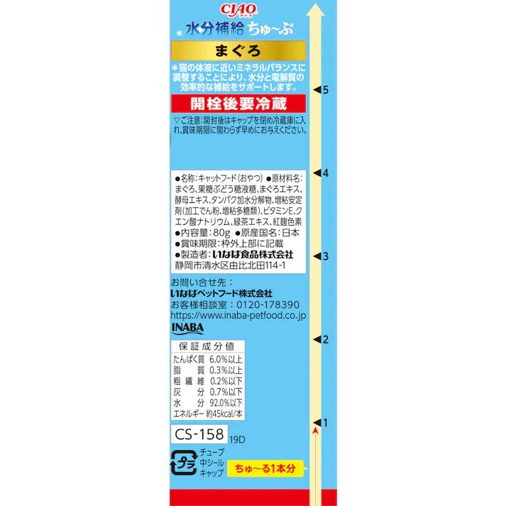 いなば CIAOちゅ~ぶ 水分補給まぐろ 80g チャオちゅーぶ 国産 小粒設計 国産 ペーストタイプ 3752718001【別送品】