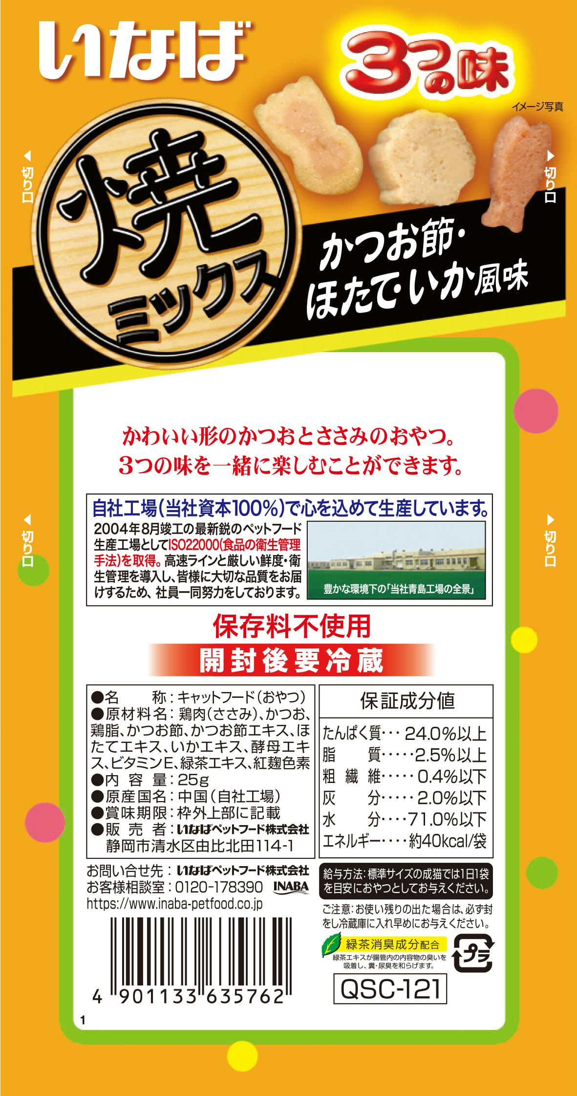 いなばペットフード:とびつく ほたて味 25g QSC-212 いなば イナバ INABA INABA 猫 おやつ 間食 QSC-212