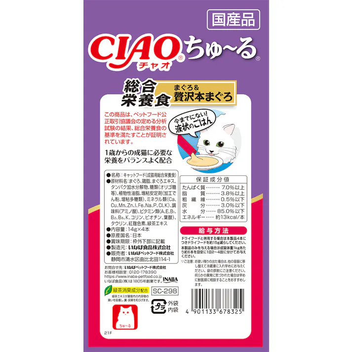 いなば CIAOちゅ~る 総合栄養食まぐろ&贅沢本まぐろ4本 チャオちゅーる 国産 小粒設計 国産 ペーストタイプ 3753355001【別送品】