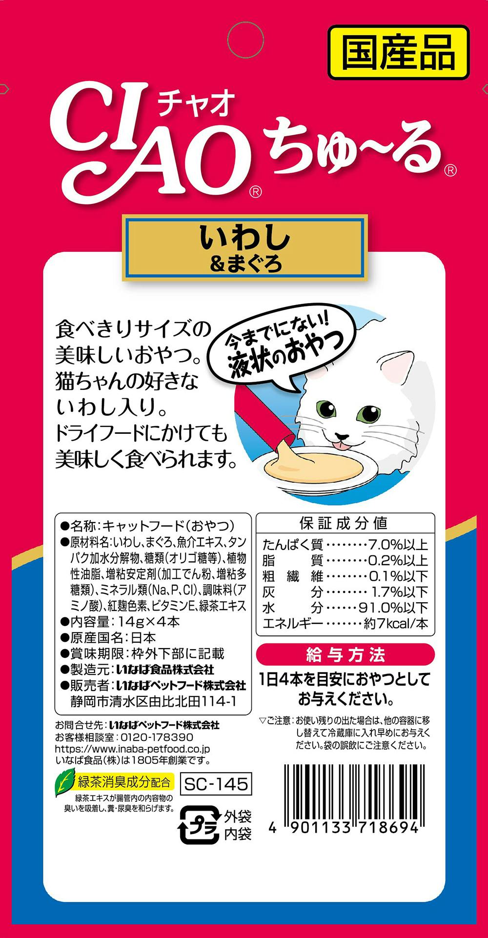 いなば CIAOちゅ～る いわし&まぐろ 14g×4本 チャオちゅーる 国産 小粒