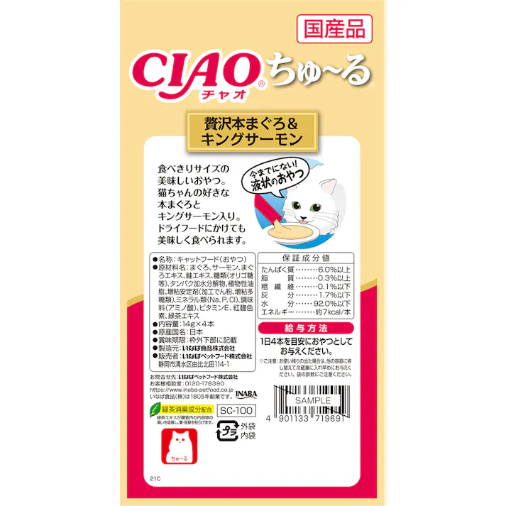 いなば CIAOちゅ~る 贅沢本まぐろ&キングサーモン14g×4P チャオちゅーる 国産 小粒設計 国産 ペーストタイプ 3753242001【別送品】