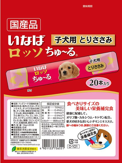 ちゅーる ちゅ～るあげるね！チワマルちゃん