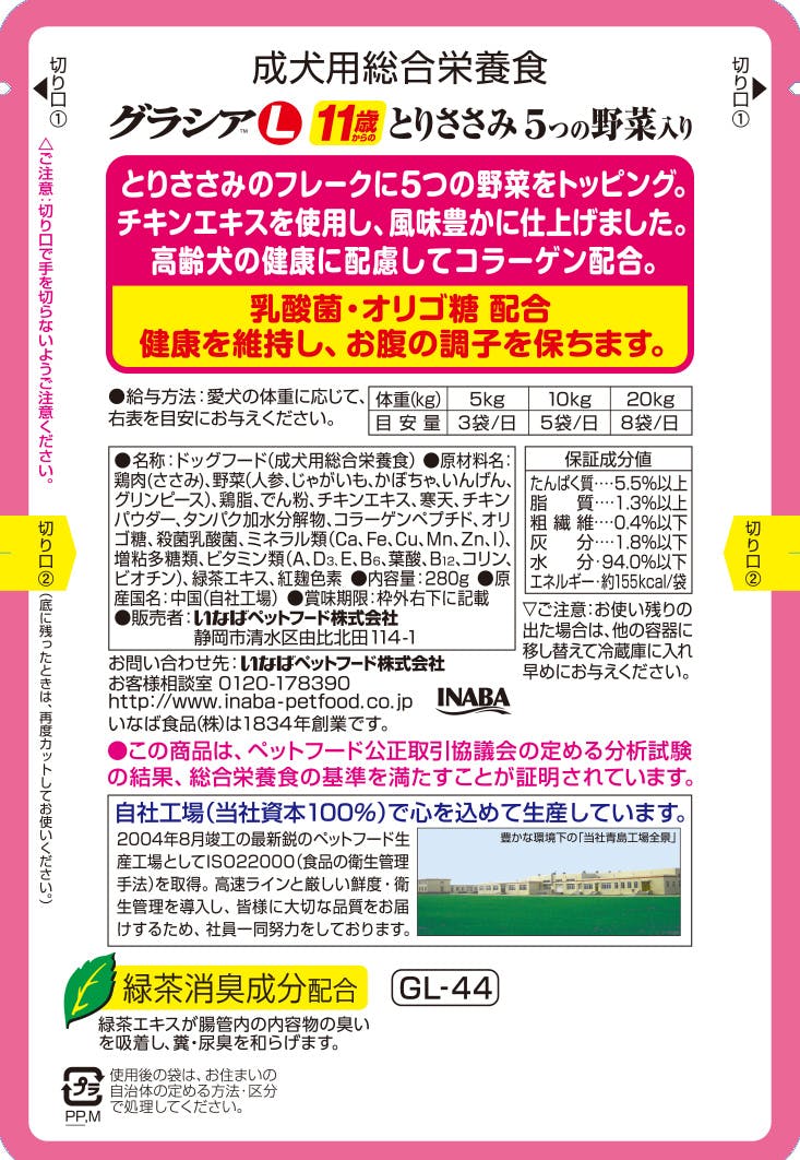 いなばペットフード グラシアL 11歳からのとりささみ 5つの野菜入り