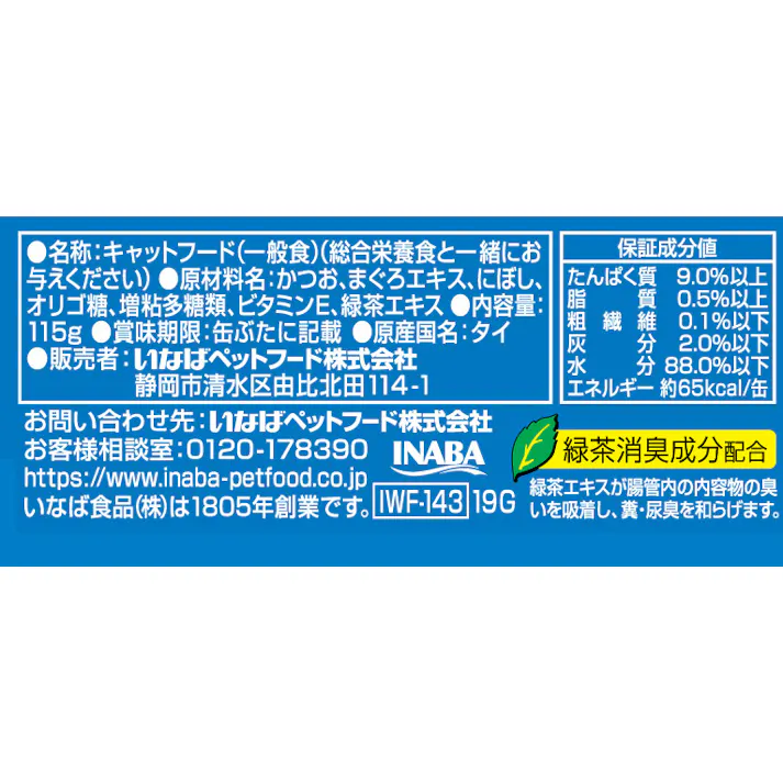 いなば 前浜の魚 かつお丸つぶしにぼし入り 115g 缶詰ウェットフード ゼリー仕立て かつおフレーク 3751900001【別送品】