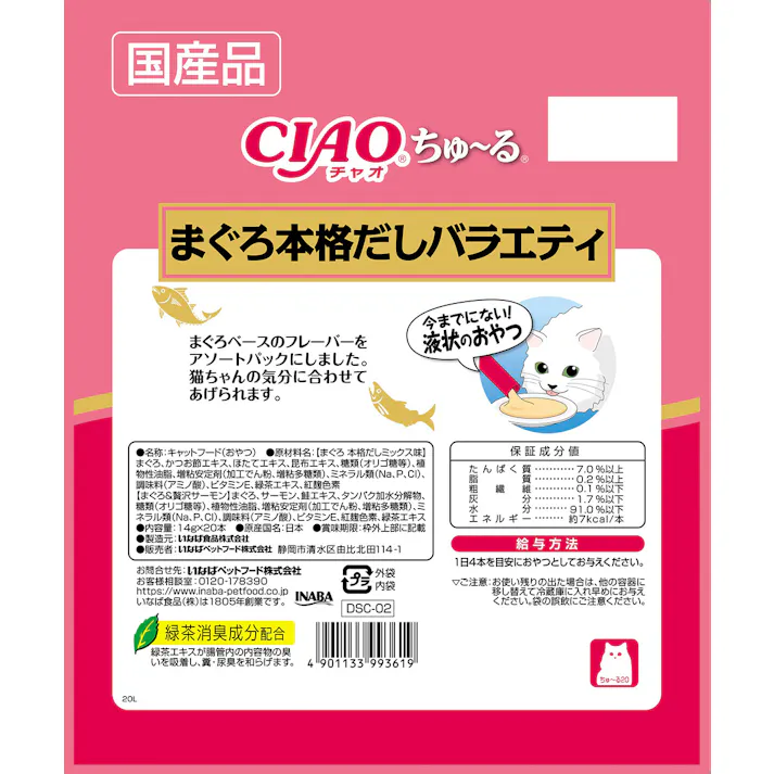 いなば CIAO ちゅ~る まぐろ本格だしバラエティ 14g×20本 チャオちゅーる 国産 おやつ ペーストタイプ 国産 3753458001【別送品】