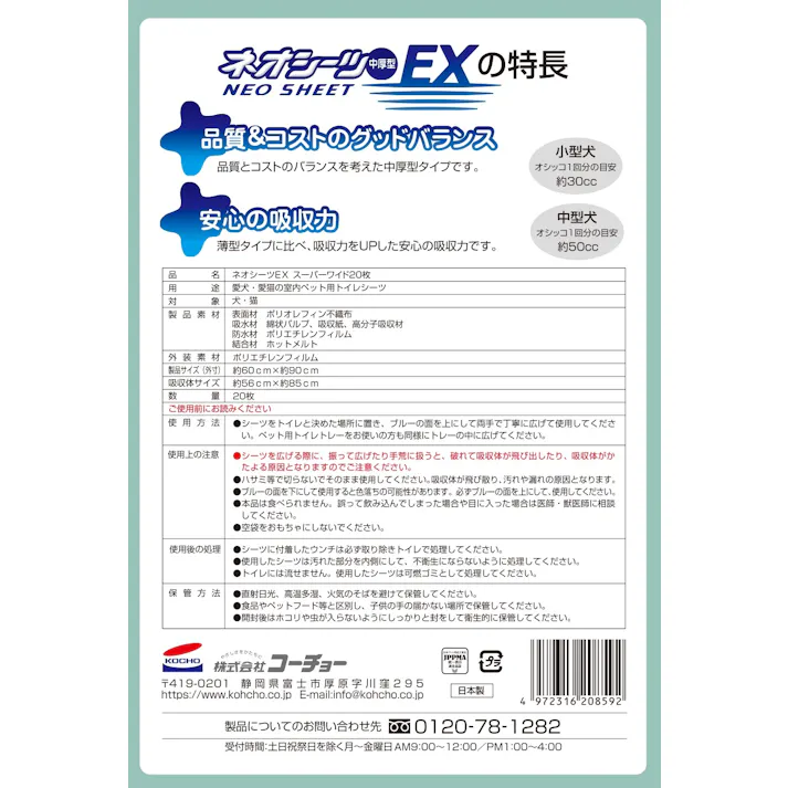 コーチョー ネオシーツEXスーパーワイド20枚 4972316208592【別送品】