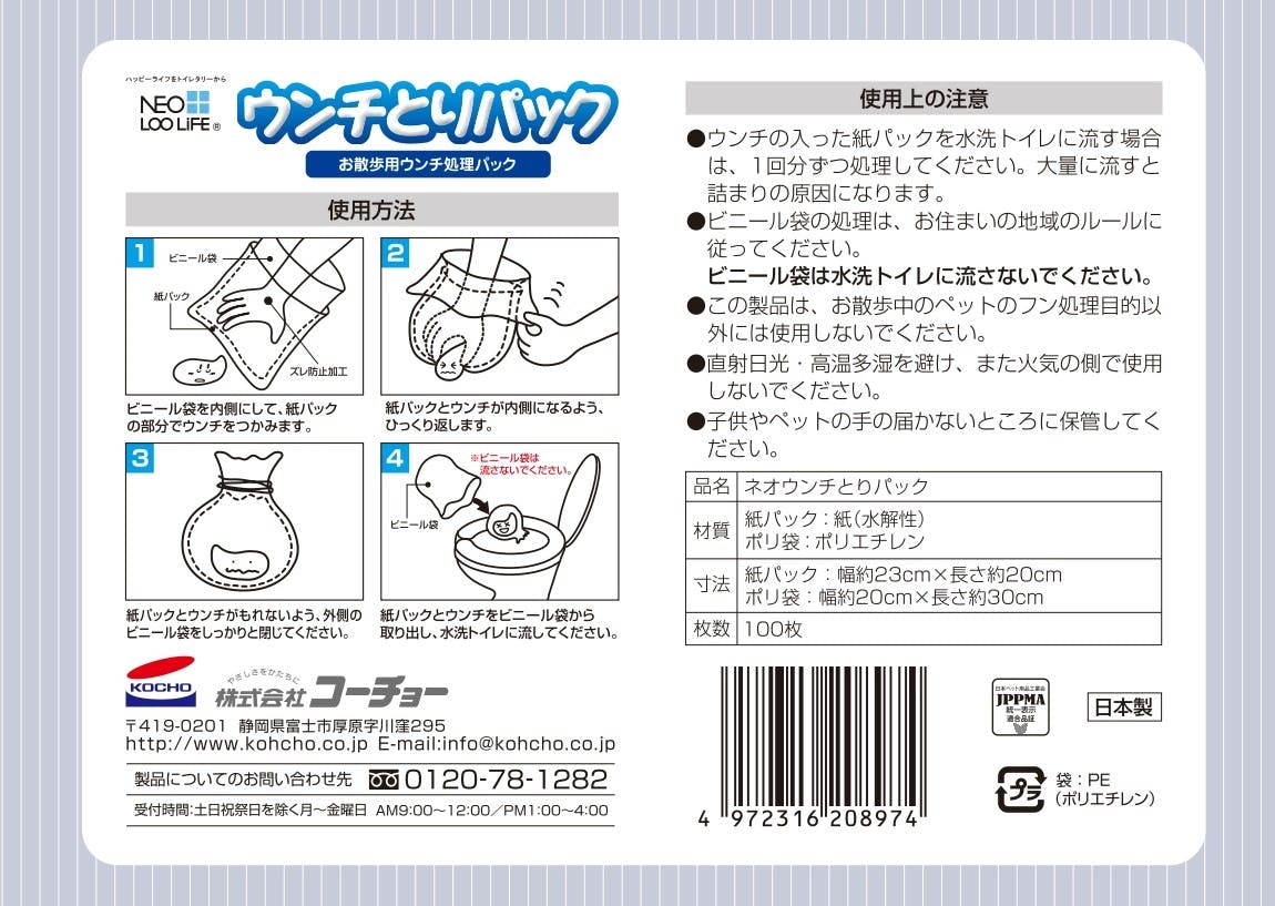 コーチョー ネオうんちとりパック100枚 4972316208974【別送品