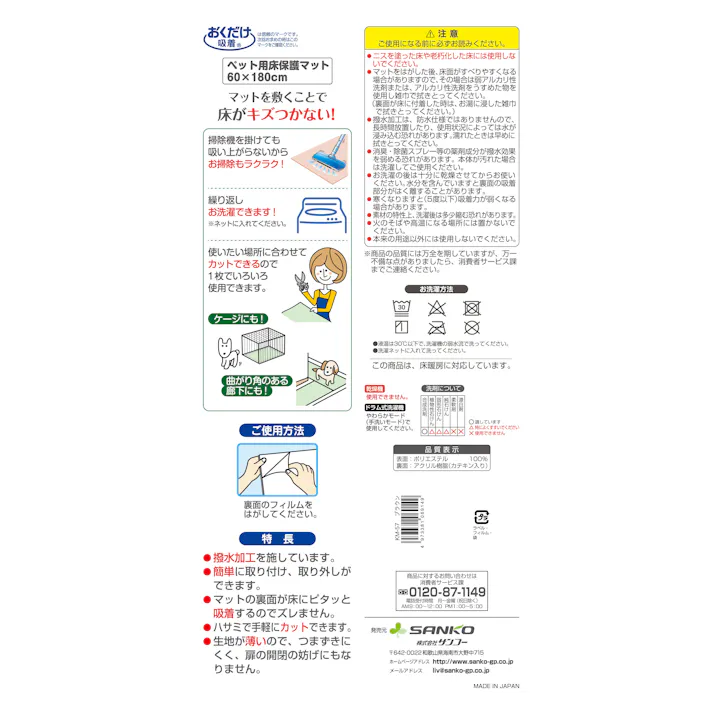 サンコー おくだけ吸着 ペット用床保護マット 60×180cmBE 4973381069132【別送品】