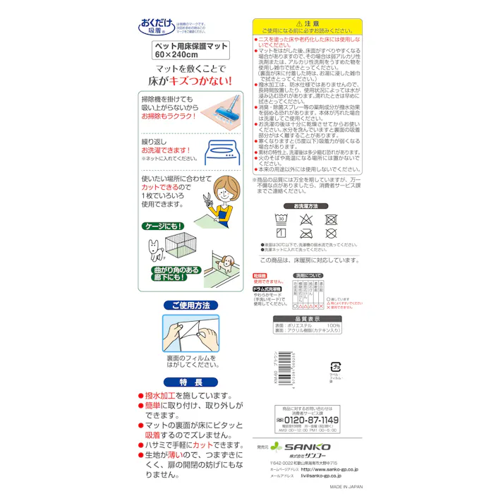 サンコー おくだけ吸着 ペット用床保護マット 60×240cmBE 4973381069248【別送品】