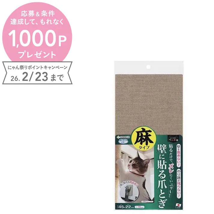 おくだけ吸着 吸着壁に貼れる猫のつめとぎ 麻 爪とぎ 貼ってはがせる 高さ調節 2930167001【別送品】