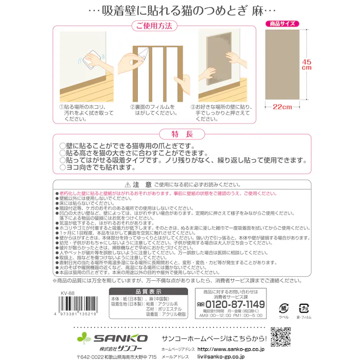 おくだけ吸着 吸着壁に貼れる猫のつめとぎ 麻 爪とぎ 貼ってはがせる 高さ調節 2930167001【別送品】