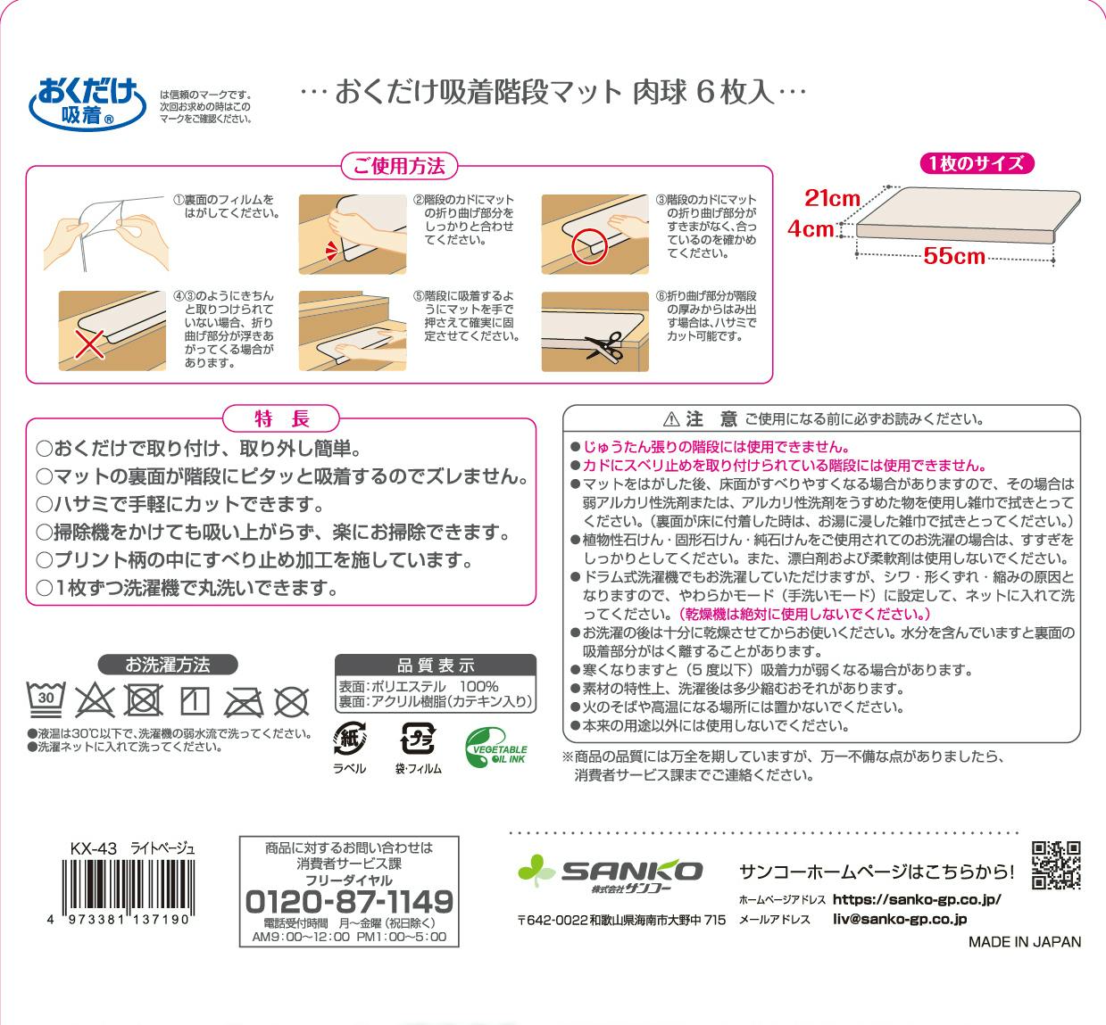 サンコー おくだけ吸着 おくだけ吸着階段マット 肉球 ＬＢＥ６枚入