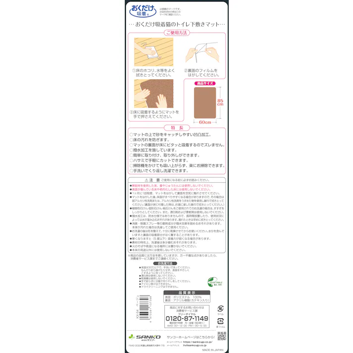 サンコー おくだけ吸着 おくだけ吸着猫のトイレ下敷きマット BE 4973381137398【別送品】