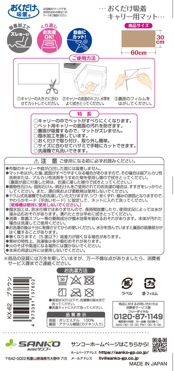 サンコー おくだけ吸着キャリー用マットBR 4973381137602【別送