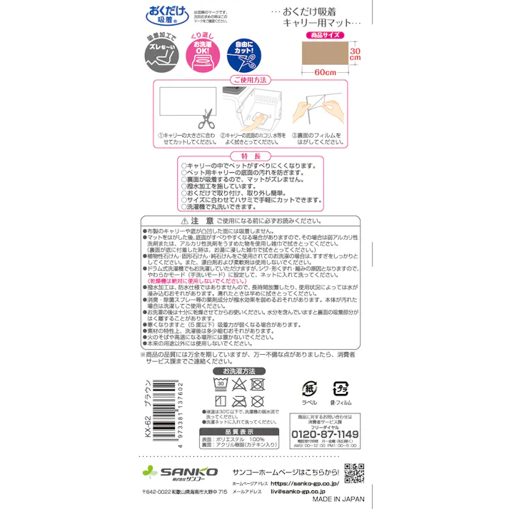 サンコー おくだけ吸着キャリー用マットBR 4973381137602【別送品】