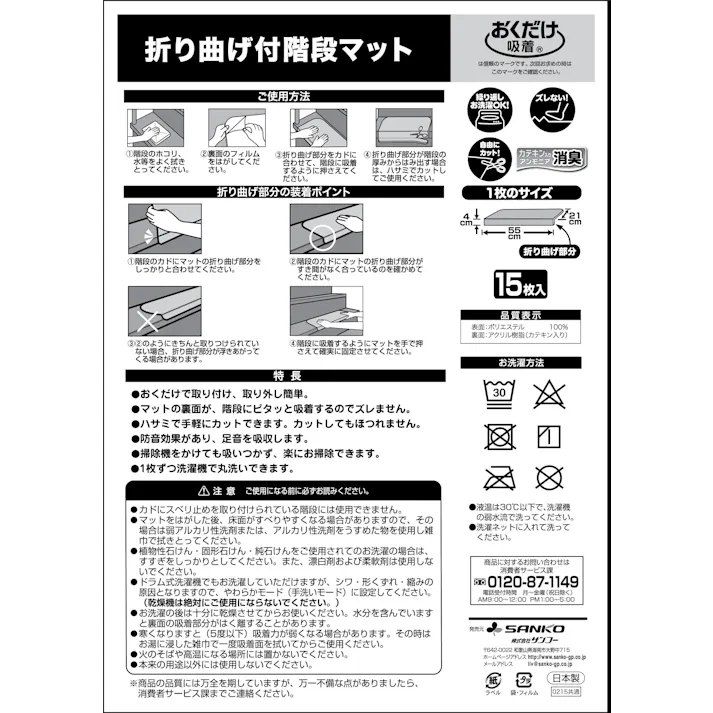 サンコー おくだけ吸着 折り曲げ付階段マットネコ 4973381163205【別送品】