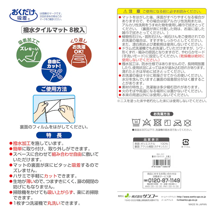 サンコー おくだけ吸着 撥水タイルマット8枚入IV 4973381164646【別送品】