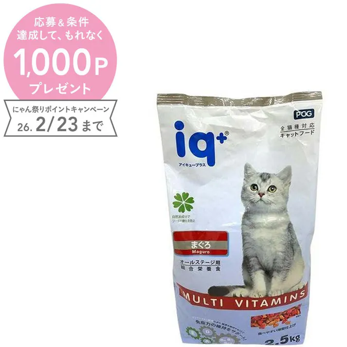 iq+ 猫ドライまぐろ2.5Kg 猫ドライフード 総合栄養食 全猫種 8570008001【別送品】