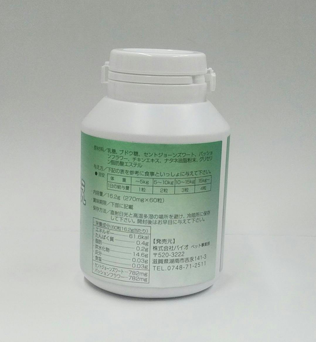 バイオ ペットのサプリ。ストレス・むだ吠え60粒 4988477141746【別送