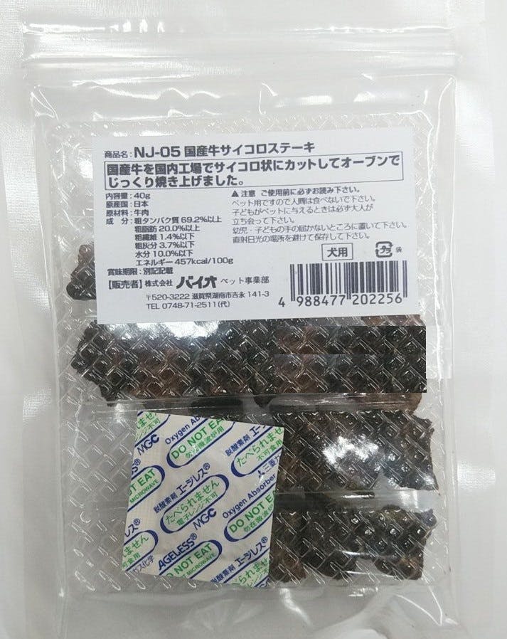 バイオ NJ-05 国産牛 サイコロステーキ40g 4988477202256【別送