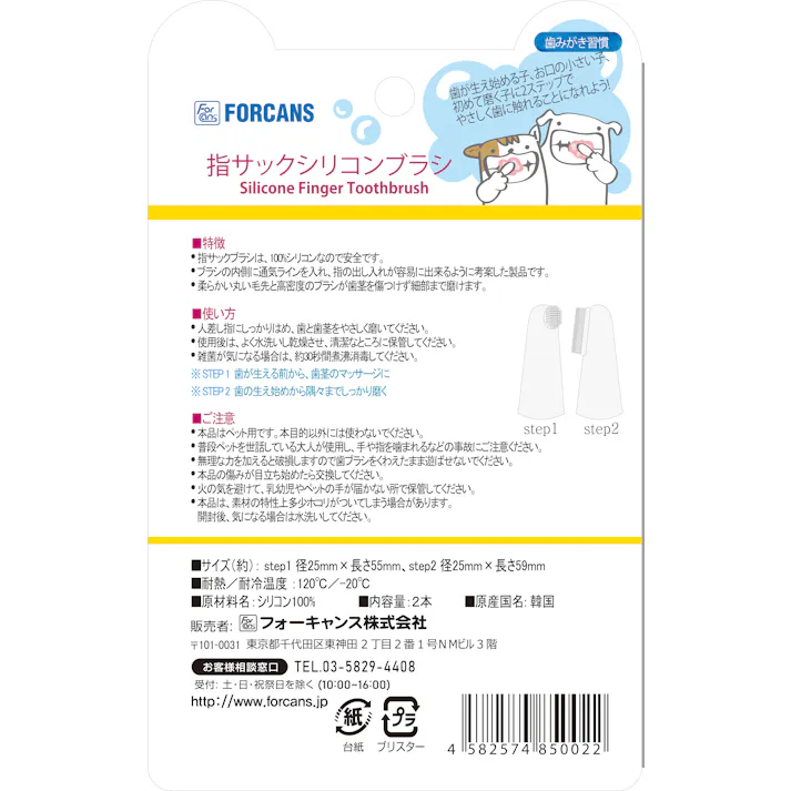 指サックシリコンブラシコンビセット 犬用歯ブラシ シリコン指サック 衛生・煮沸消毒対応 6370045001【別送品】