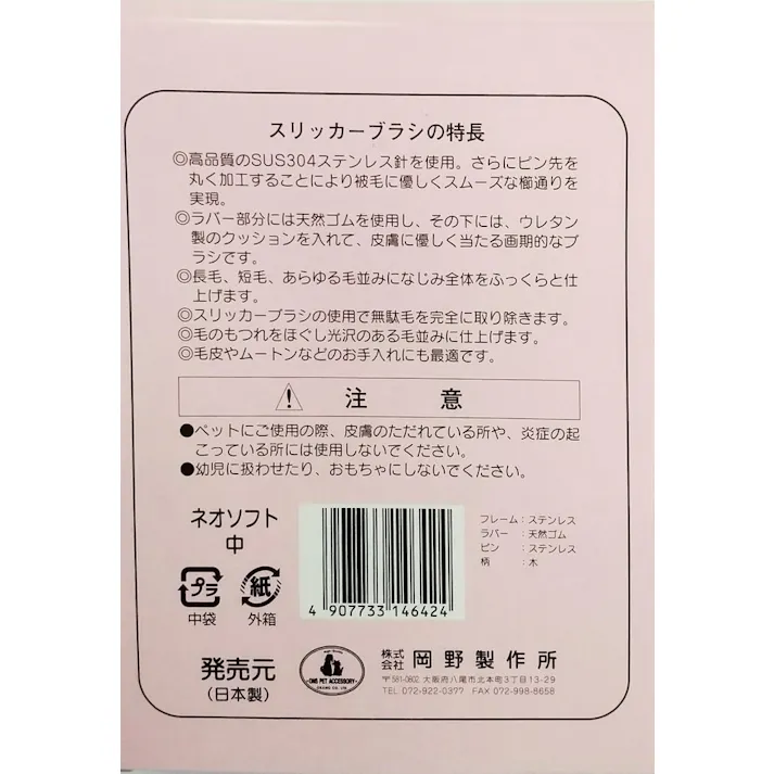 スリッカーブラシネオソフト中 スリッカーブラシ 抜け毛除去 被毛ケア 3183305001【別送品】