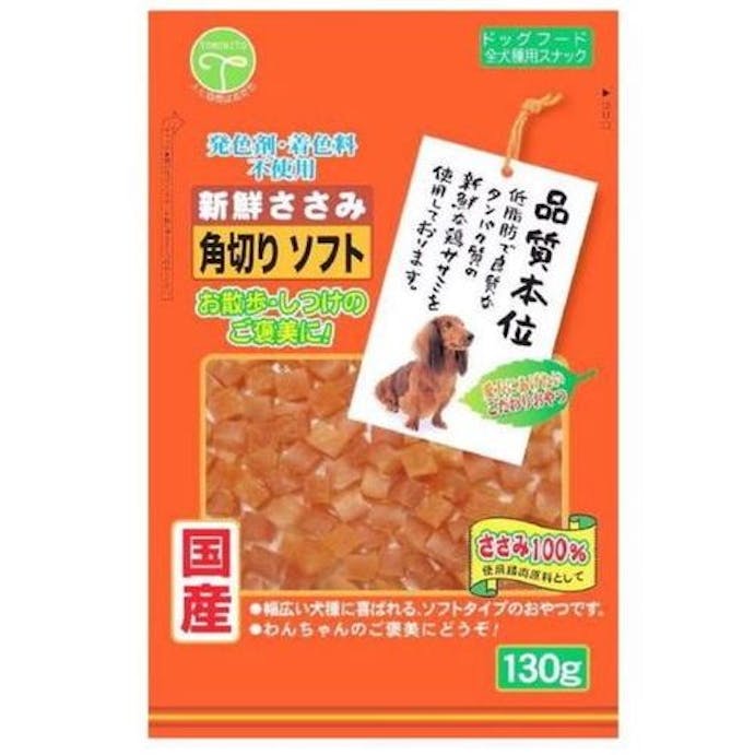 友人  新鮮ささみ　角切りソフト１３０ｇ 4582129252233【別送品】