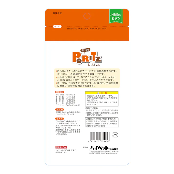 ハイペット ポリッツにんじん 50g おやつ 国産 歯ごたえ 1600717001【別送品】