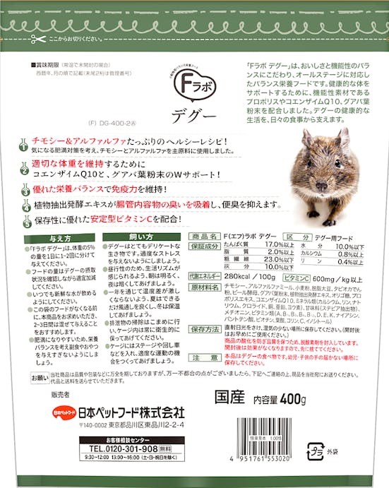 Fラボ  日本ペットフード小動物事業部 デグー 400g(200g×2個) 1750059001 JANコード:4951761553020【別送品】