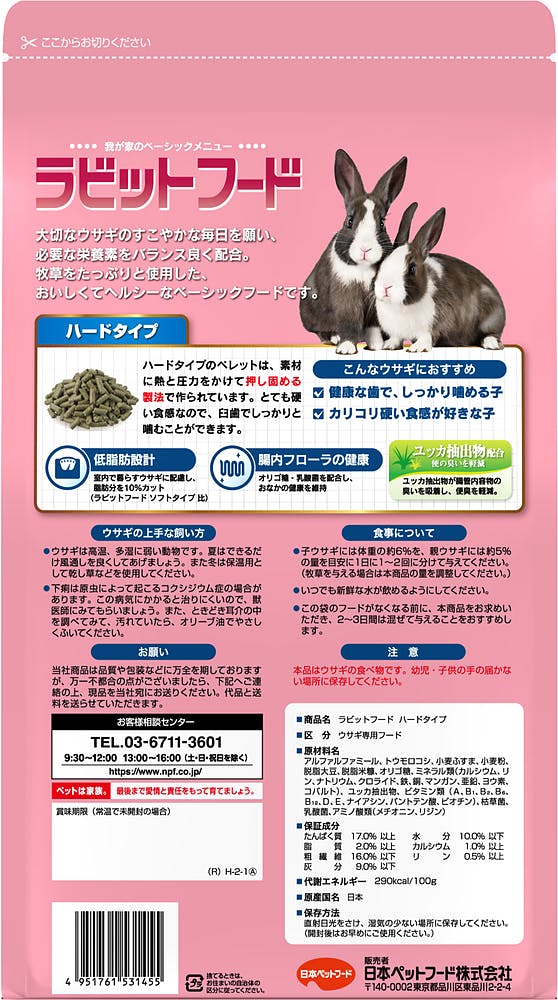 ラビットフード 日本ペットフード小動物事業部 ハードタイプ 2kg