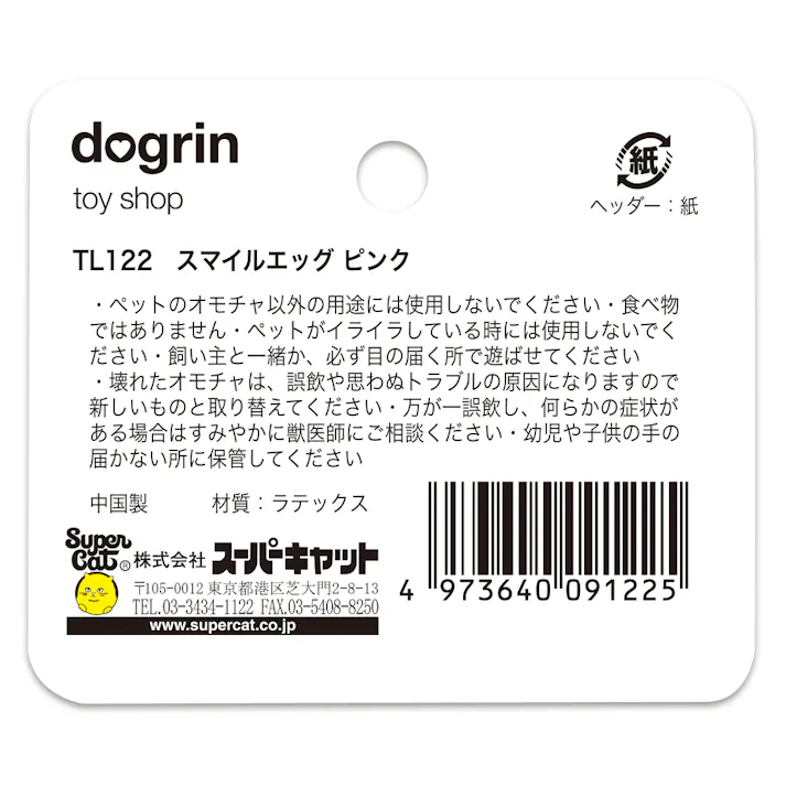 スーパーキャット スマイルエッグ ピンク TL-122 おもちゃ ぬいぐるみ ラテックス 2250352001【別送品】