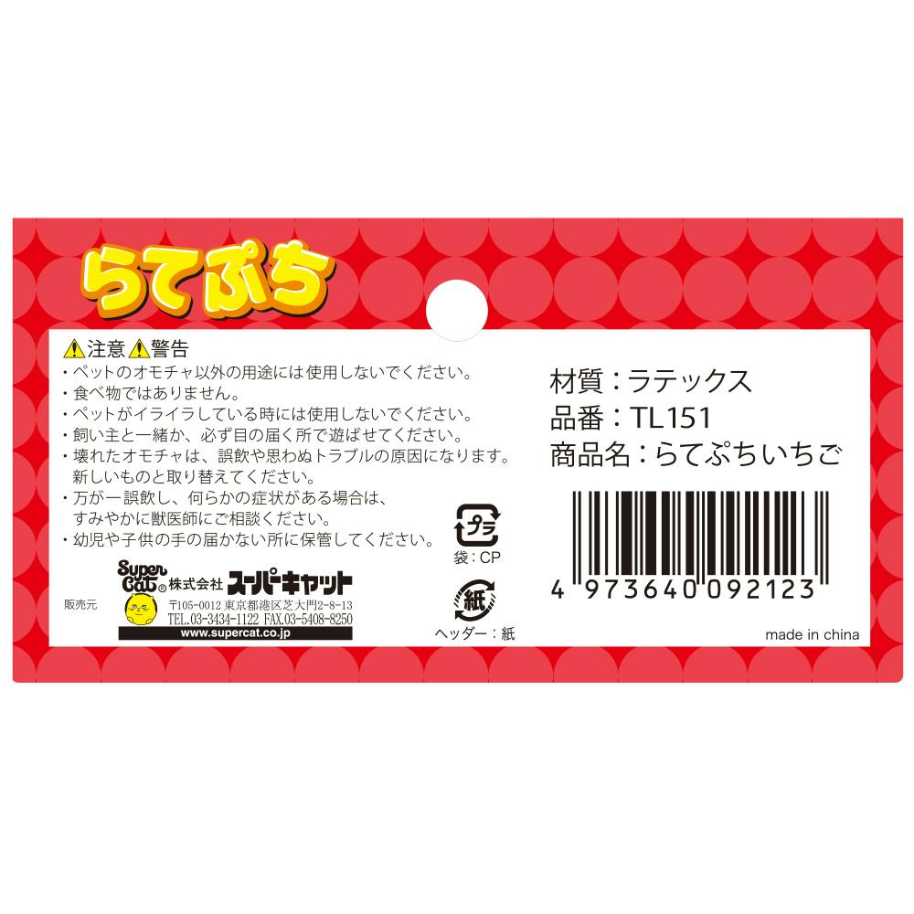 スーパーキャット らてぷちいちご TL151 2250956001 JANコード