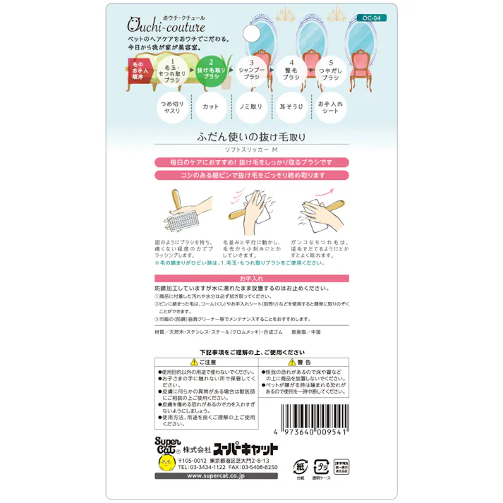 スーパーキャット ソフトスリッカー M OC-04 スリッカーブラシ 抜け毛除去 被毛ケア 2251025001【別送品】