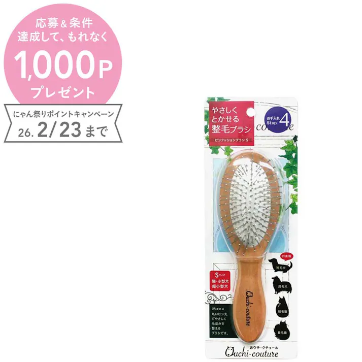 スーパーキャット ピンクッションブラシ S OC-12 玉付きピン マッサージ効果 抜け毛除去 2251033001【別送品】