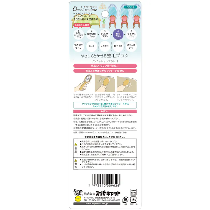 スーパーキャット ピンクッションブラシ S OC-12 玉付きピン マッサージ効果 抜け毛除去 2251033001【別送品】