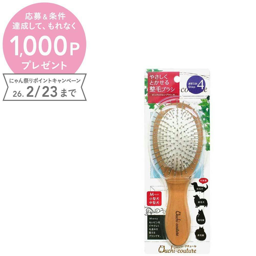 スーパーキャット ピンクッションブラシ M OC-13 玉付きピン マッサージ効果 抜け毛除去 2251034001【別送品】