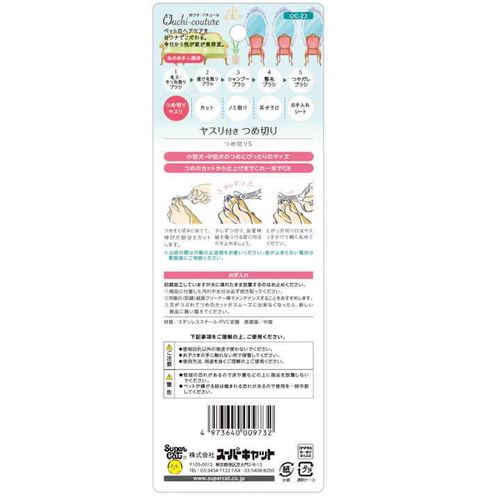 スーパーキャット つめ切り S OC-23 爪切り 手入れ はさみ 2251044001【別送品】