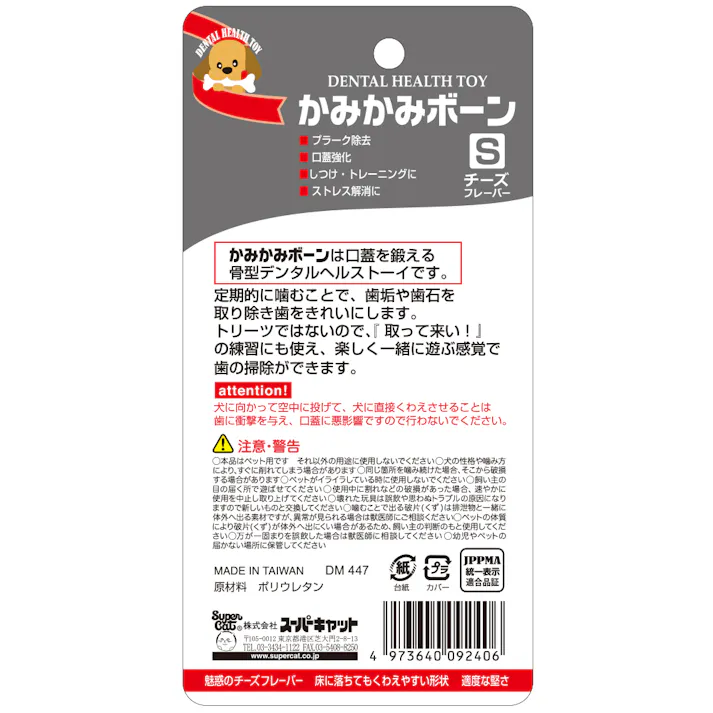 スーパーキャット かみかみボーン S チーズ DM447 噛むおもちゃ デンタルトイ 耐久性 2251073001【別送品】