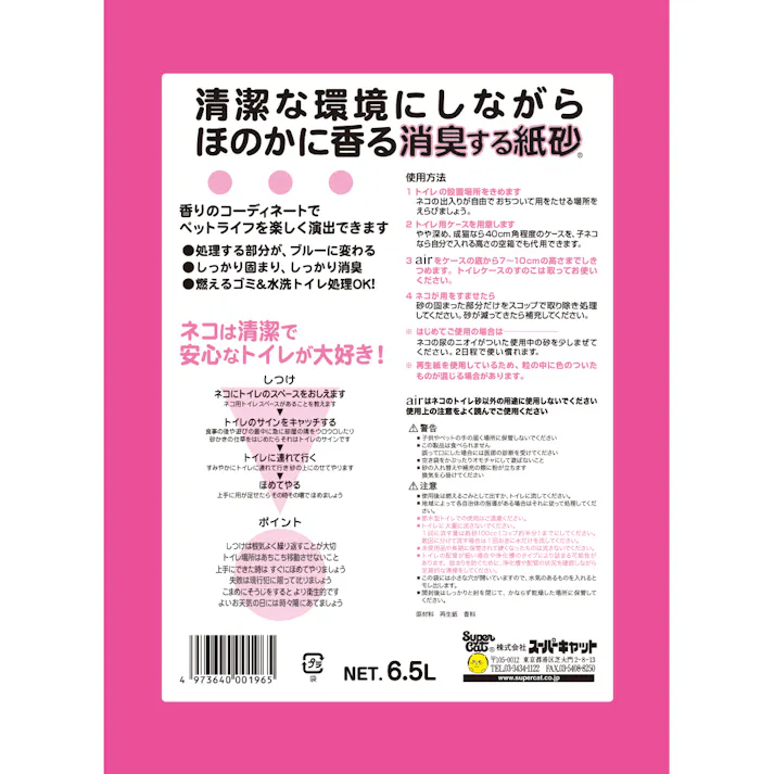 スーパーキャット air フローラル 6.5L 猫砂 紙砂 消臭 2251116001【別送品】
