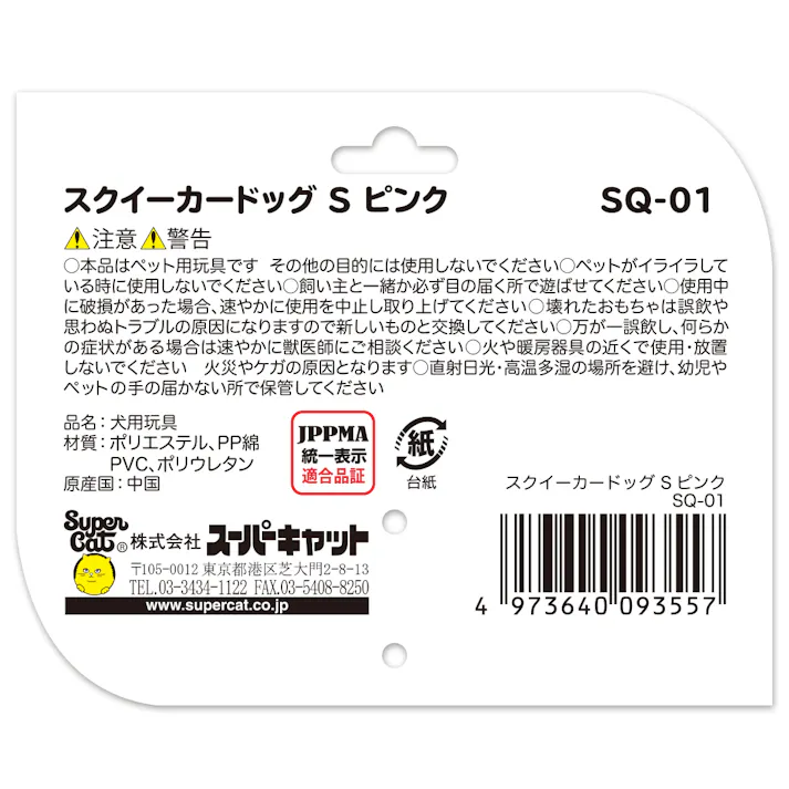 スクイーカードッグ スーパーキャット ピンク S 犬 おもちゃ ぬいぐるみ 2251182001【別送品】