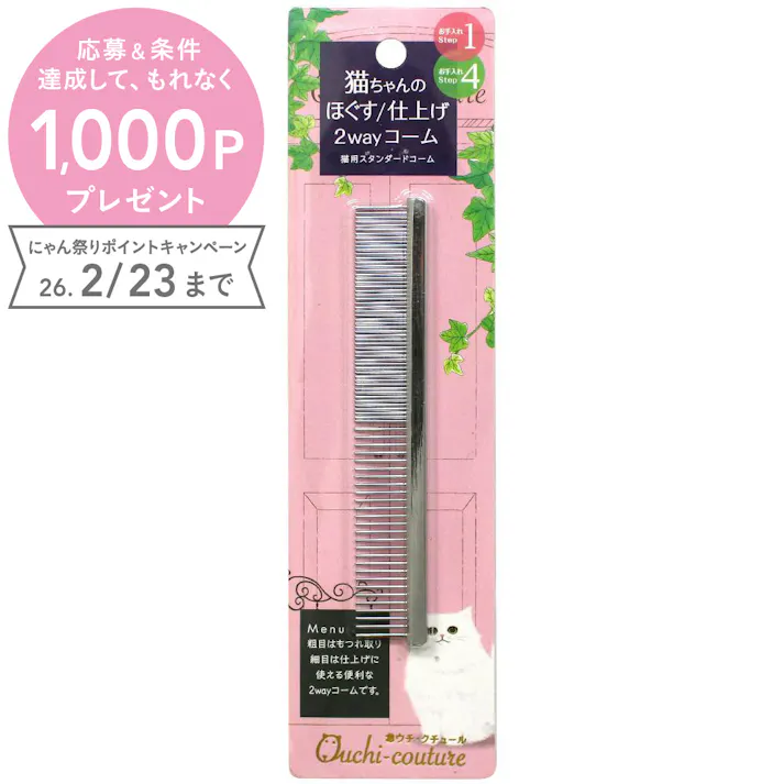 おウチクチュール スーパーキャット 猫用スタンダードコーム ボディケア用品 ブラシ・コーム コーム 2251214001【別送品】