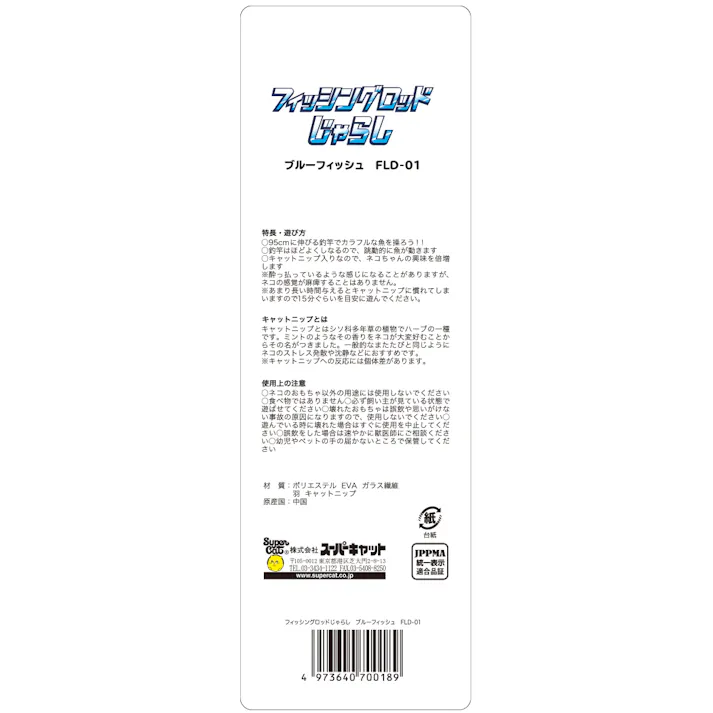 フィッシングロッドじゃらし スーパーキャット ブルーフィッシュ 2251240001 JANコード:4973640700189【別送品】