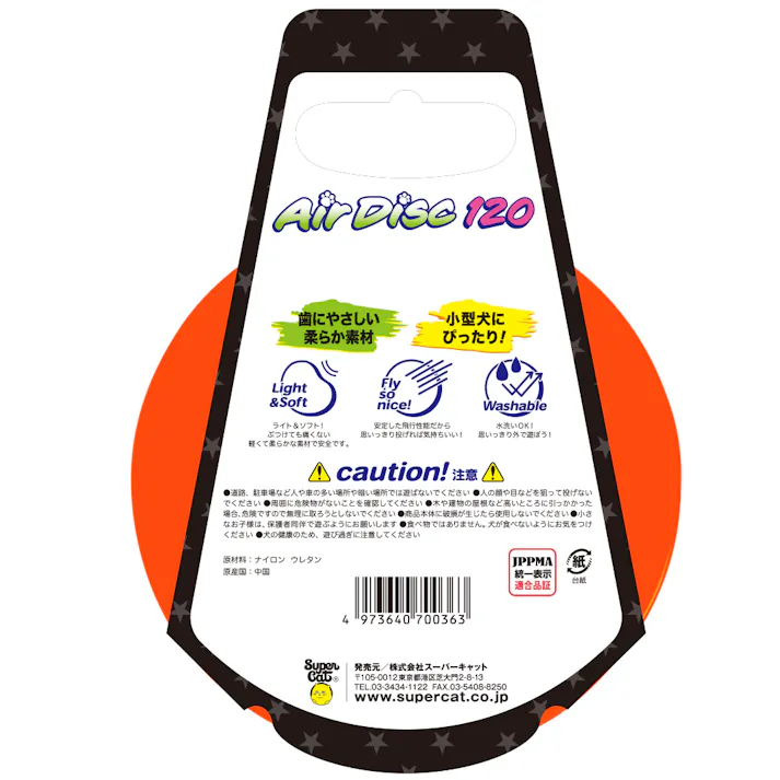 エアディスク スーパーキャット ソフト イエロー 120 フリスビー 軽量素材 痛くない 2251258001【別送品】