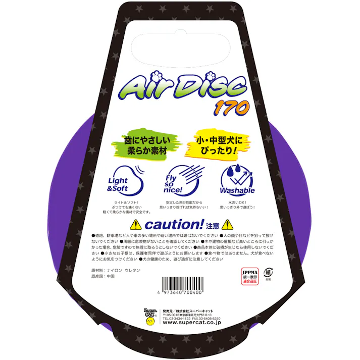 エアディスク スーパーキャット ソフト オレンジ 170 フリスビー 軽量素材 痛くない 2251262001【別送品】
