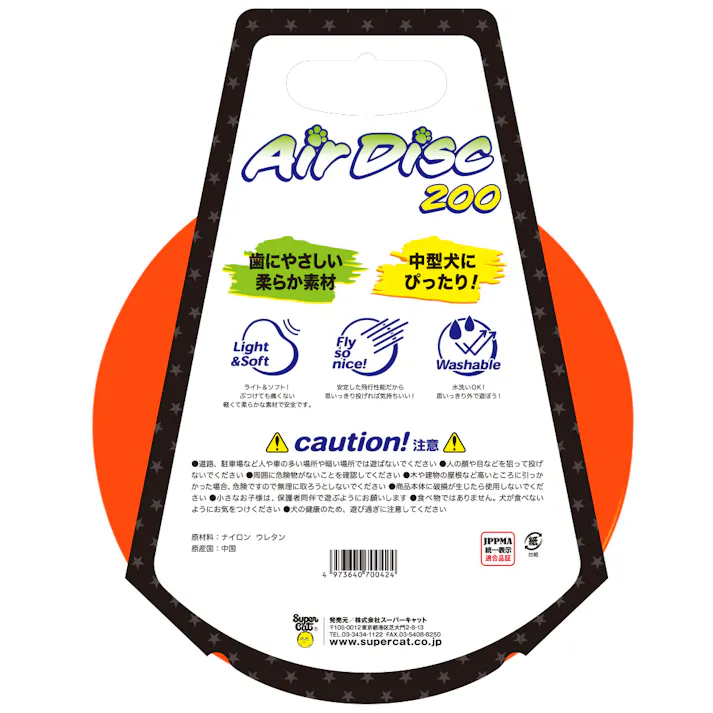エアディスク スーパーキャット ソフト イエロー 200 フリスビー 軽量素材 痛くない 2251264001【別送品】