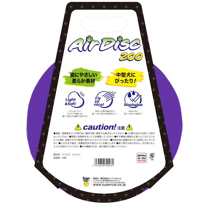 エアディスク スーパーキャット ソフト オレンジ 200 フリスビー 軽量素材 痛くない 2251265001【別送品】
