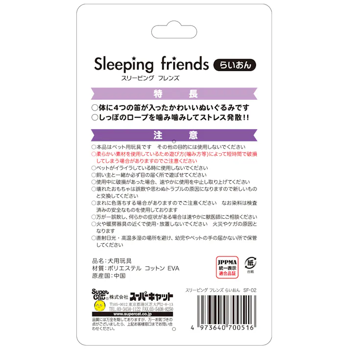 スリーピング フレンズ スーパーキャット らいおん おもちゃ ぬいぐるみ 鳴き笛入り 2251286001【別送品】